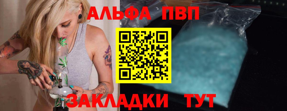 Альфа ПВП Crystall Кубинка