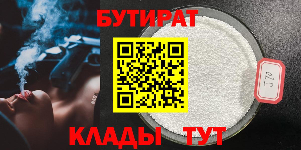 Бутират жидкий экстази Кубинка