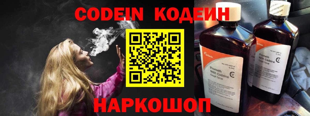 Кубинка  купить наркотики сайты  Вход с VPN  Кодеин Purple Drank  Codein напиток Lean (лин) 