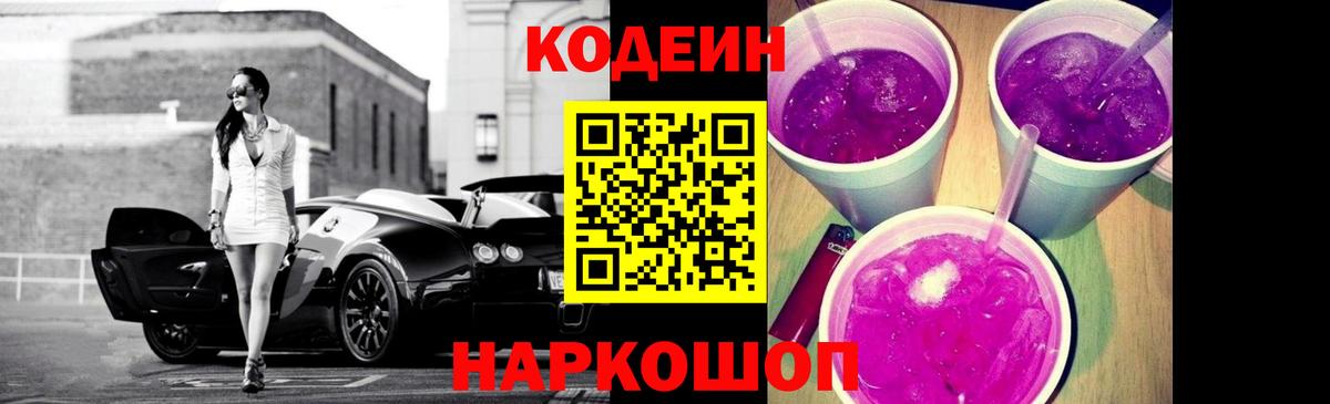 Кодеиновый сироп Lean Purple Drank Кубинка