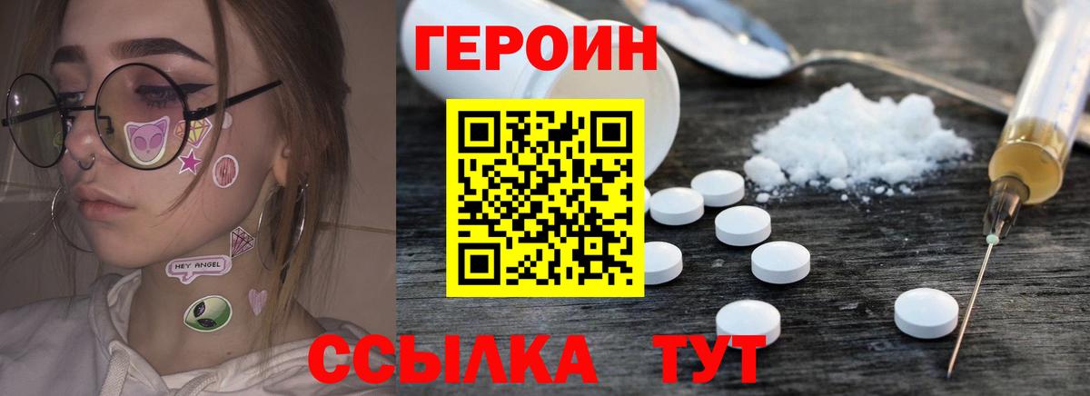Героин белый Кубинка