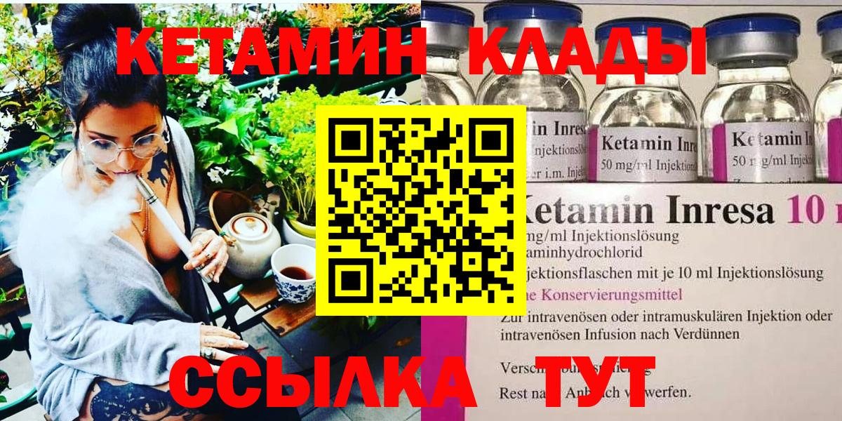 КЕТАМИН VHQ  КЕТАМИН ketamine  Кубинка  Вход с VPN 