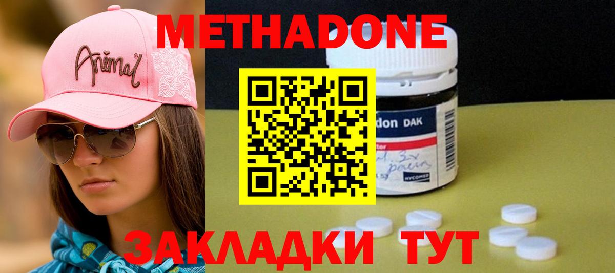МЕТАДОН кристалл Кубинка