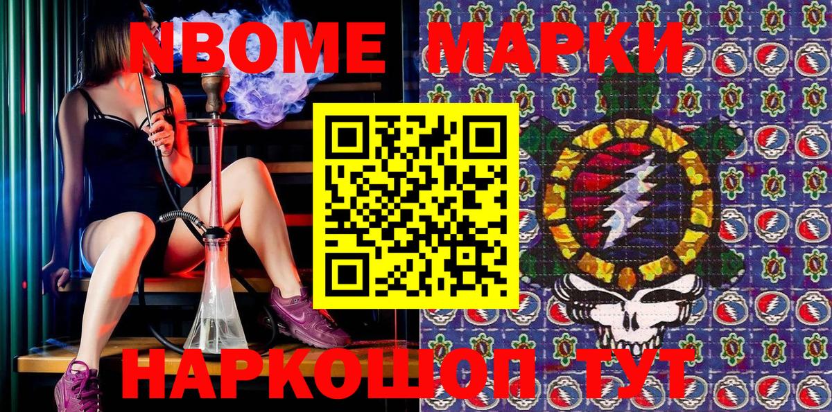 Марки NBOMe 1,8мг Кубинка